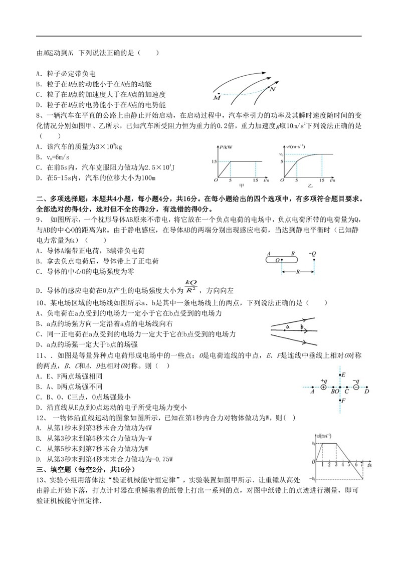 [物理]贵州省江口中学2022～2023学年高一下学期期中考试物理试卷(无答案)第2页
