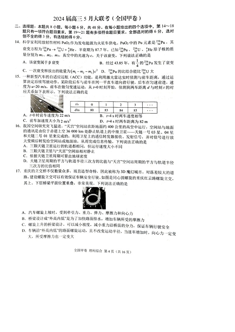 [物理]西藏自治区拉萨市2023-2024学年高三下学期5月月考试题01