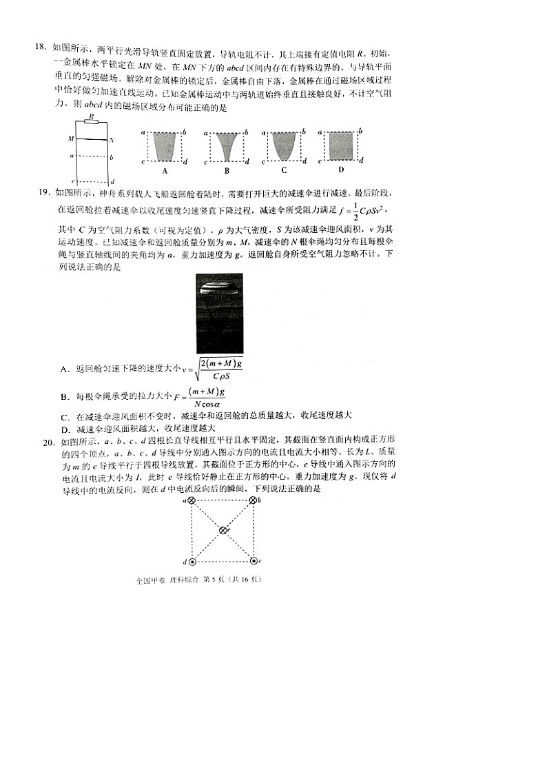 [物理]西藏自治区拉萨市2023-2024学年高三下学期5月月考试题02