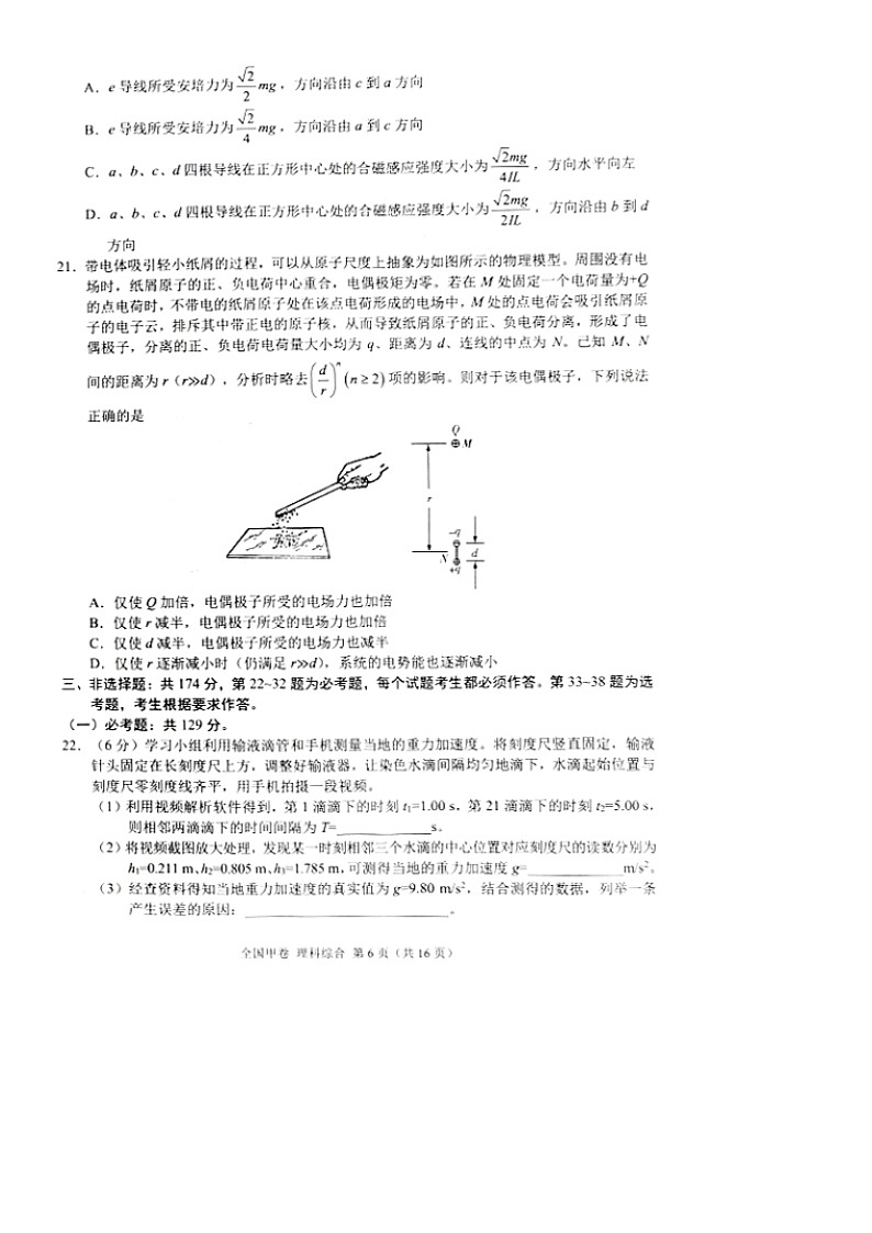 [物理]西藏自治区拉萨市2023-2024学年高三下学期5月月考试题03
