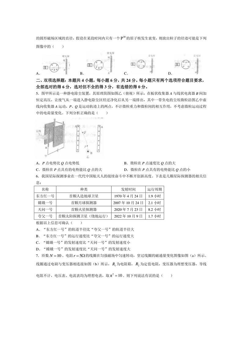 [物理]福建省2024届宁德市古田县第一中学高三毕业班适应性试卷(三)物理试卷(有答案)第2页