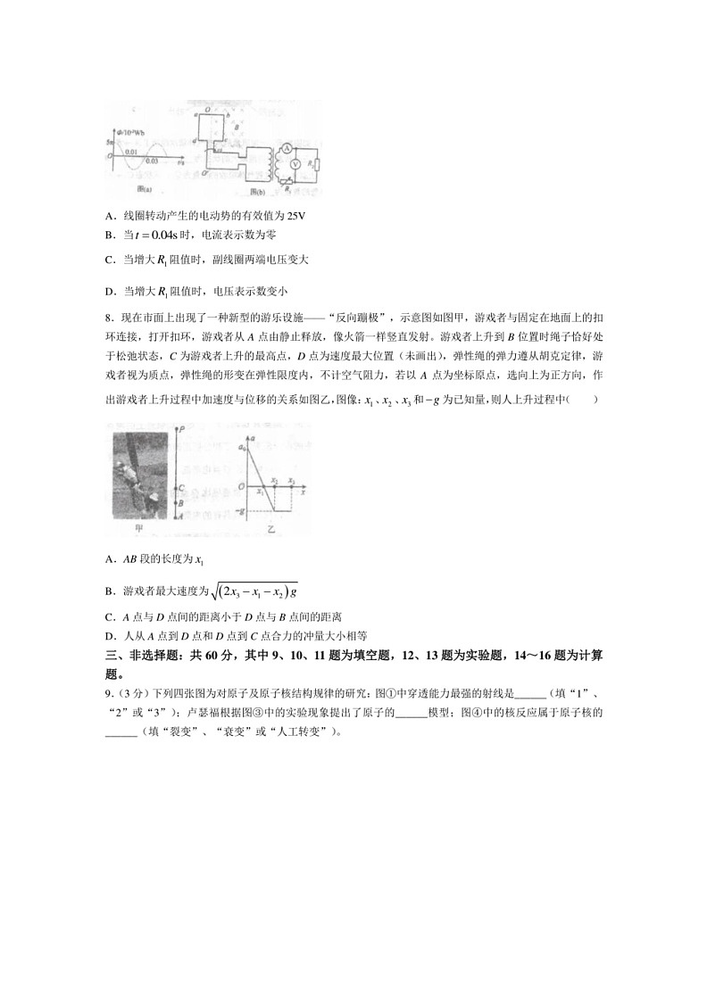 [物理]福建省2024届宁德市古田县第一中学高三毕业班适应性试卷(三)物理试卷(有答案)第3页