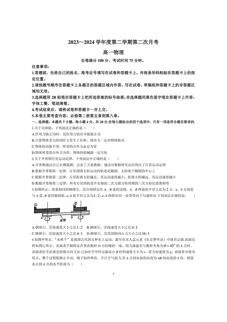[物理]甘肃省武威市2023～2024学年高一下学期6月月考物理试题(解析版)01