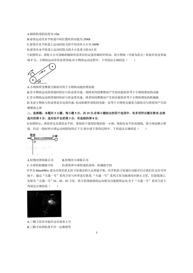 [物理]甘肃省武威市2023～2024学年高一下学期6月月考物理试题(解析版)03