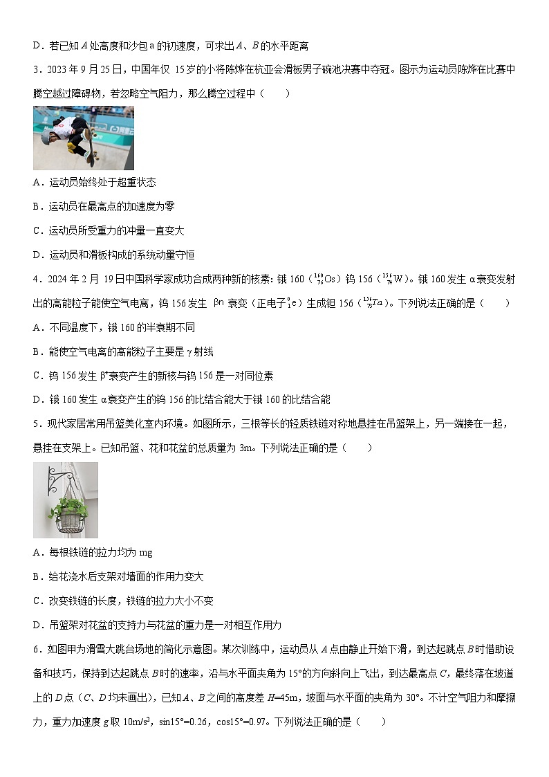 [物理]江苏省苏州市八校联盟2024届高三下学期三模试题第2页