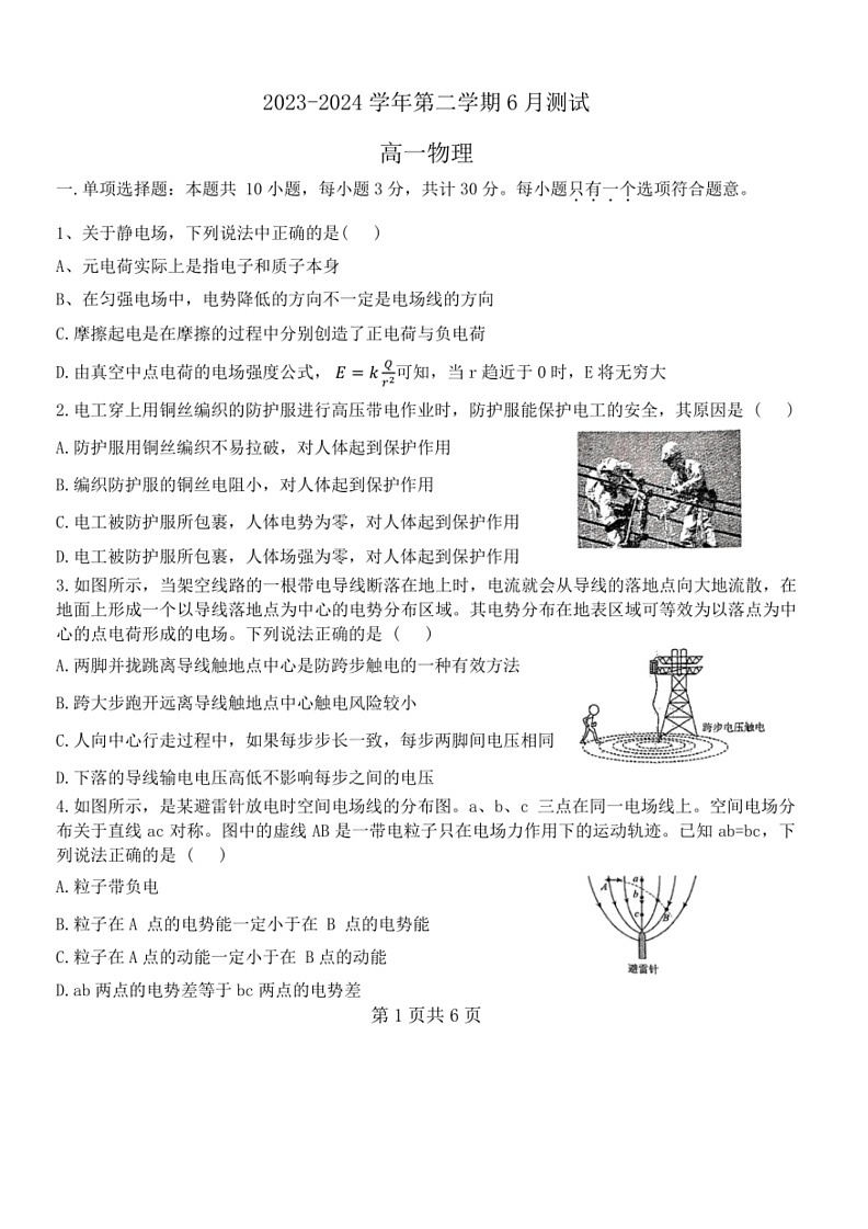 [物理]江苏省无锡市2023～2024学年高一下学期6月测试物理试卷(有解析)01