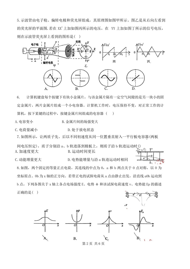 [物理]江苏省无锡市2023～2024学年高一下学期6月测试物理试卷(有解析)02