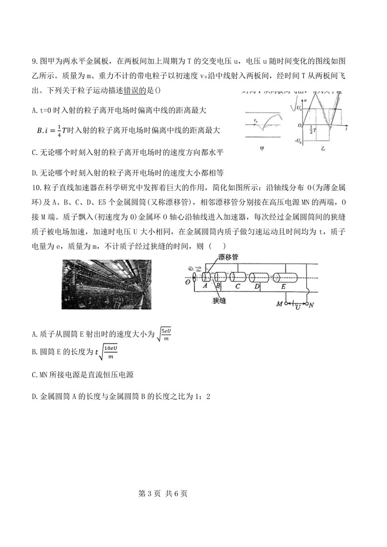 [物理]江苏省无锡市2023～2024学年高一下学期6月测试物理试卷(有解析)03
