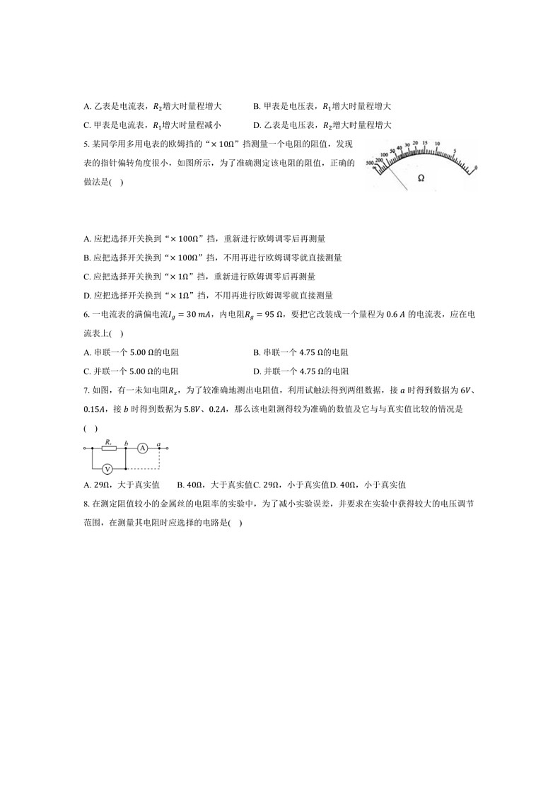 [物理]江苏省宿迁市泗阳县两校2023～2024学年高一下学期5月联考试题物理(有答案)第2页