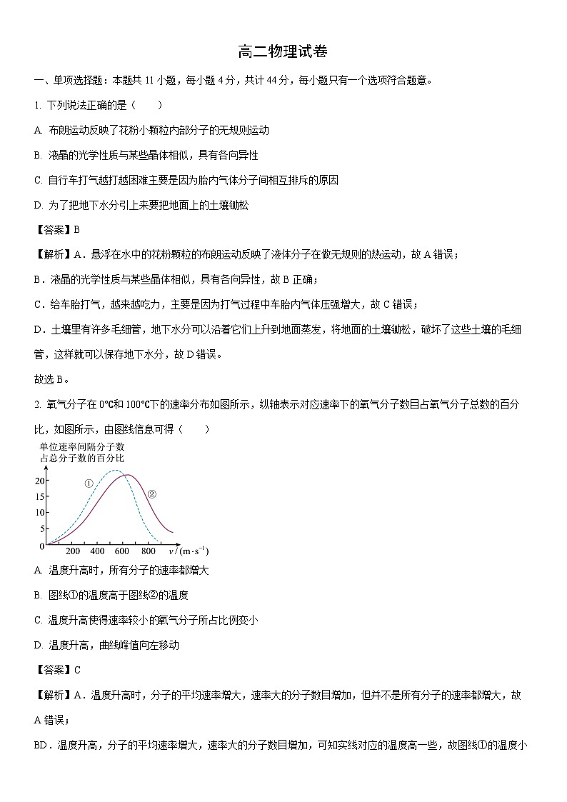 [物理]江苏省宿迁市泗洪县2023-2024学年高二下学期4月期中考试试题(解析版)第1页