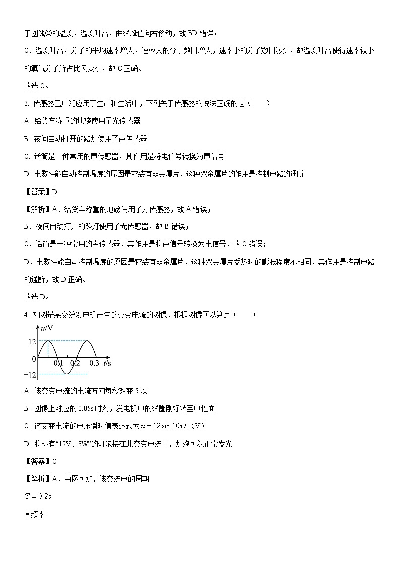 [物理]江苏省宿迁市泗洪县2023-2024学年高二下学期4月期中考试试题(解析版)第2页