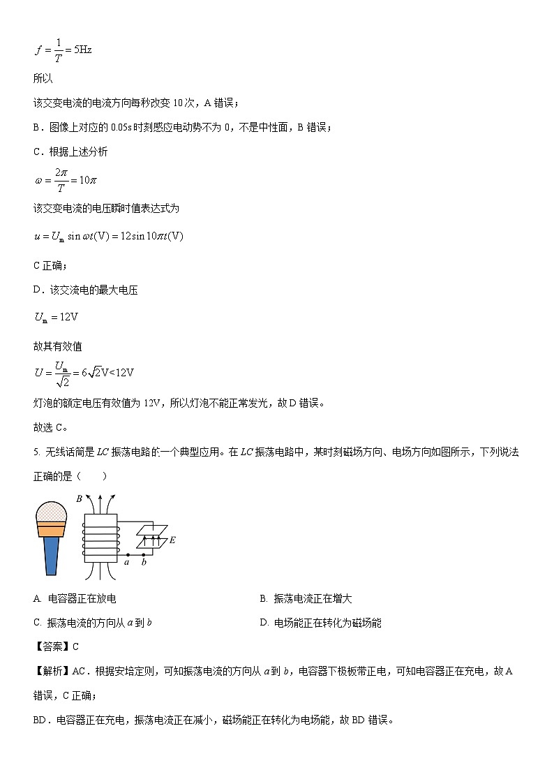 [物理]江苏省宿迁市泗洪县2023-2024学年高二下学期4月期中考试试题(解析版)第3页