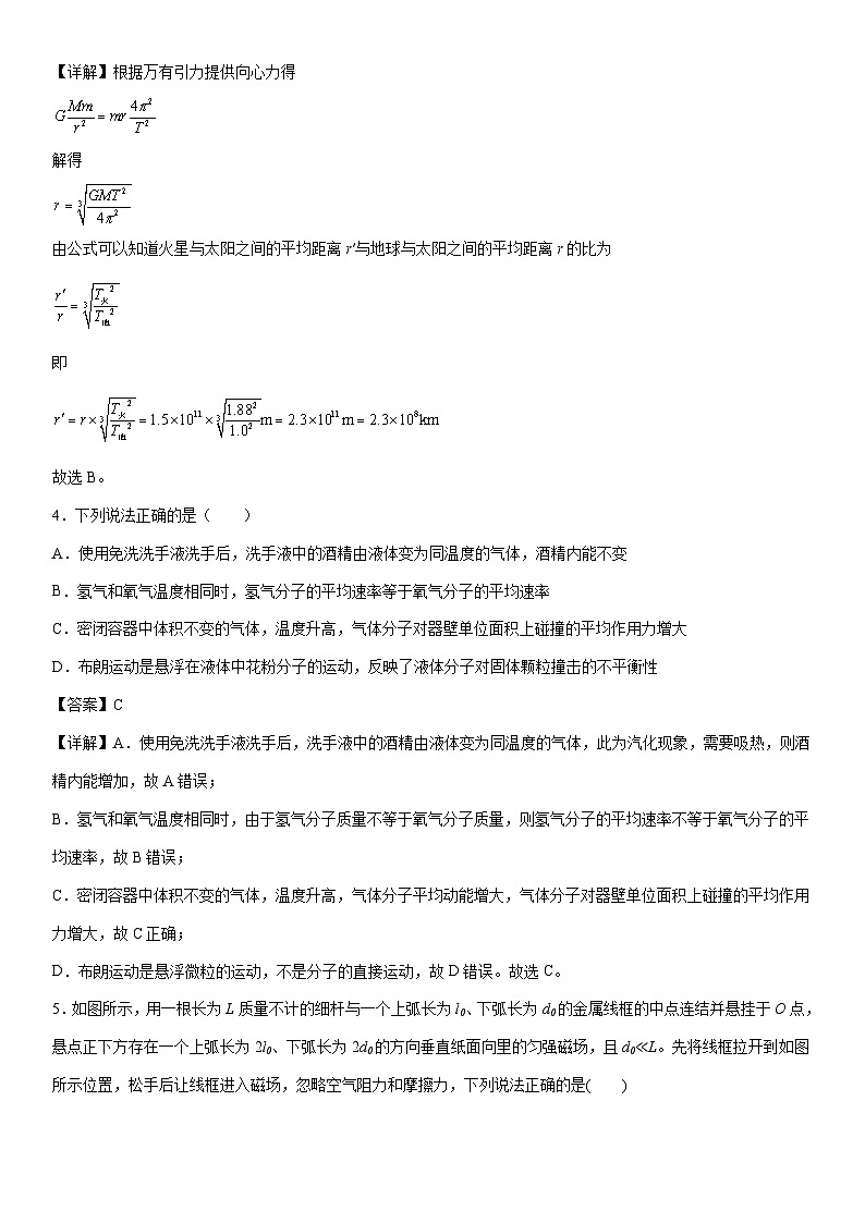 [物理]江苏省2024届高考终极押题卷07(解析版)第3页