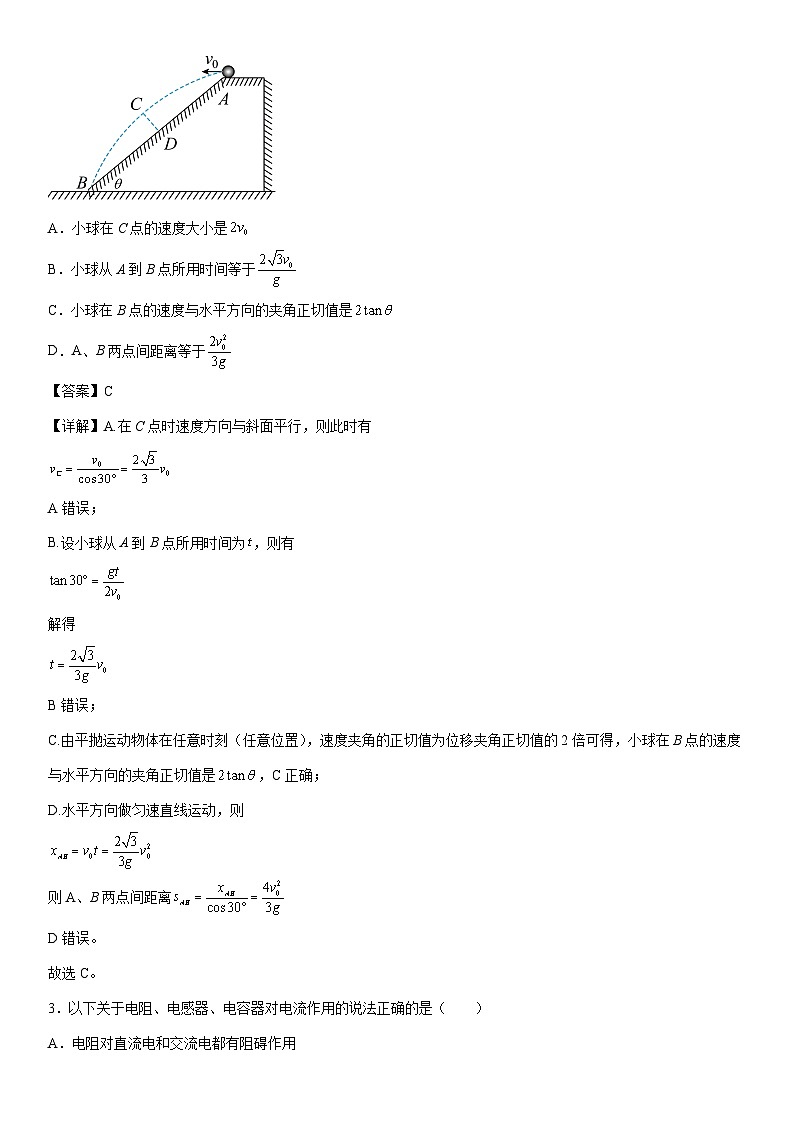 [物理]江苏省2024届高三终极押题卷04(解析版)第2页