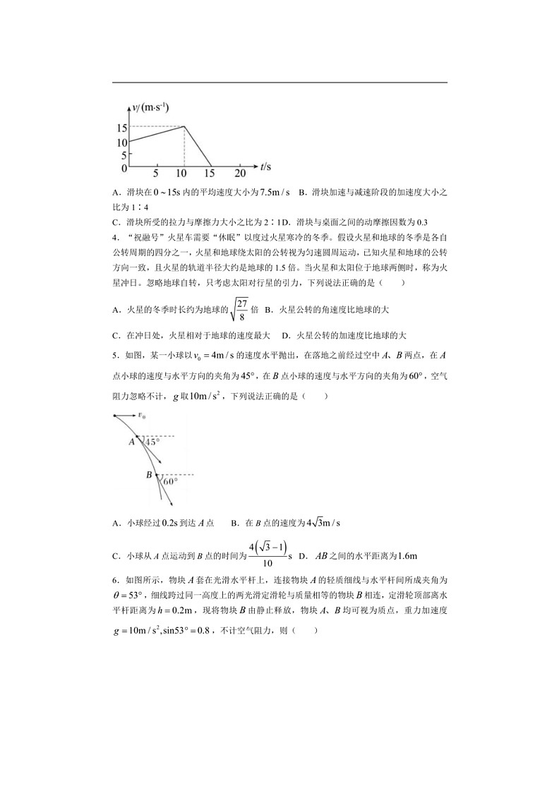 [物理]湖北省新高考联考协作体2023～2024学年高一下学期5月联考物理试卷(解析版)02