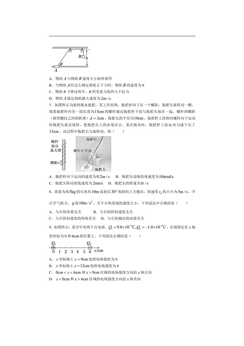[物理]湖北省新高考联考协作体2023～2024学年高一下学期5月联考物理试卷(解析版)03