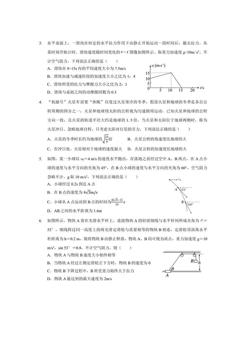 [物理]湖北省2023～2024学年高一下学期5月月考物理试卷(解析版)第2页