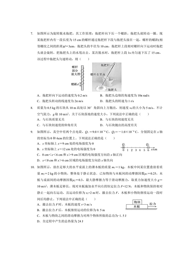 [物理]湖北省2023～2024学年高一下学期5月月考物理试卷(解析版)第3页