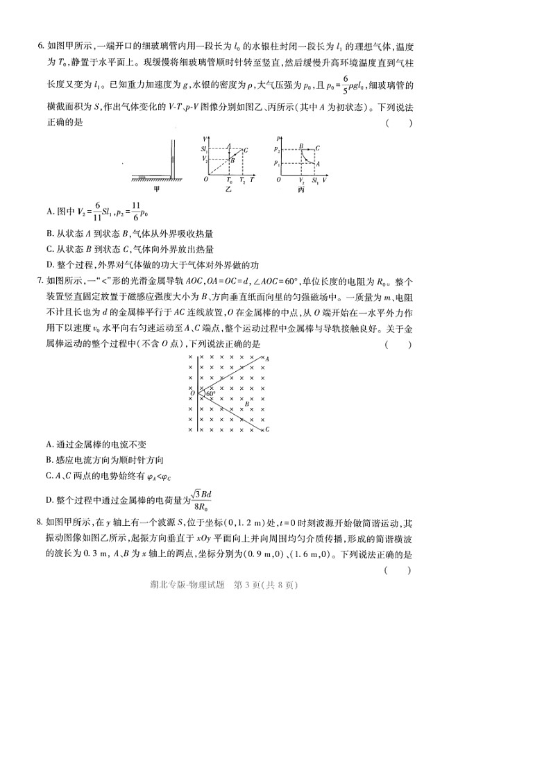 [物理]湖北省2024年普通高等学校招生全国统一考试高考模拟预测卷第3页