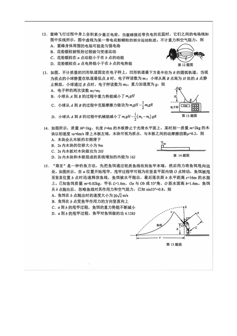 [物理]浙江省衢州市2023～2024学年高一下学期6月教学质量监测物理试卷(无答案)第3页