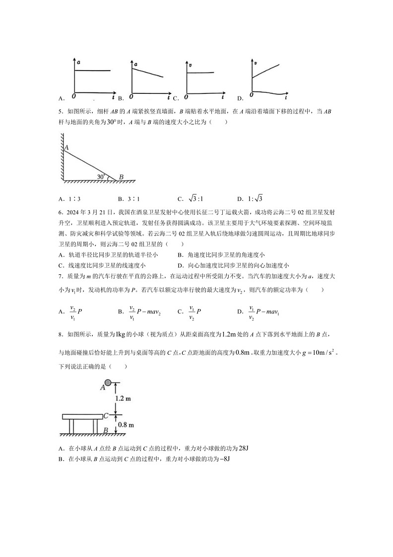 [物理]河南省驻马店市经济开发区2023～2024学年高一下学期5月月考试题物理(解析版)02