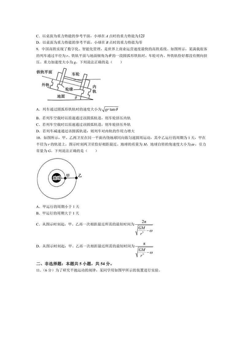[物理]河南省驻马店市经济开发区2023～2024学年高一下学期5月月考试题物理(解析版)03