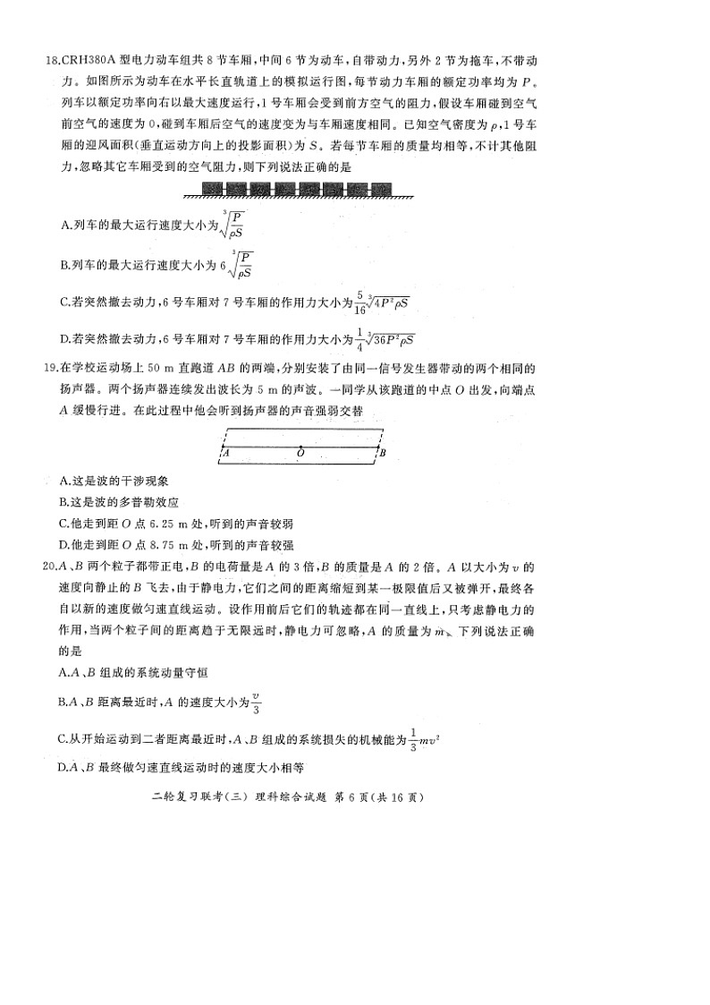 [物理]河南省部分重点高中2024届高三下学期5月大联考试卷02