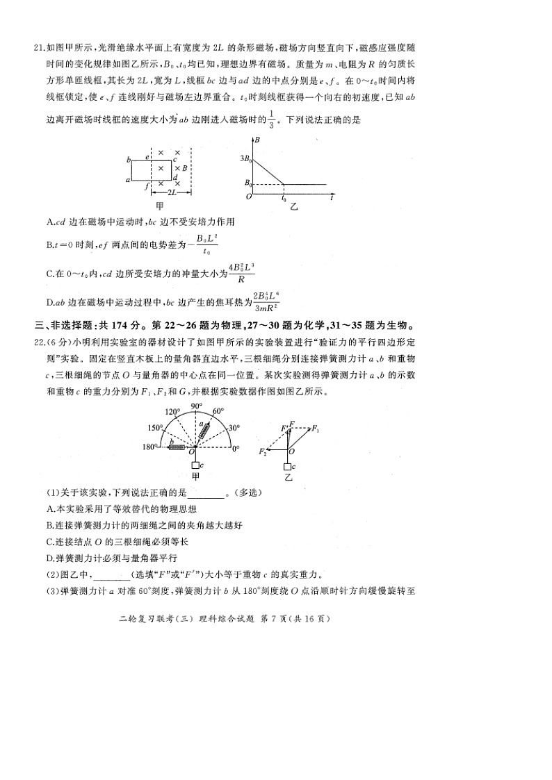 [物理]河南省部分重点高中2024届高三下学期5月大联考试卷03