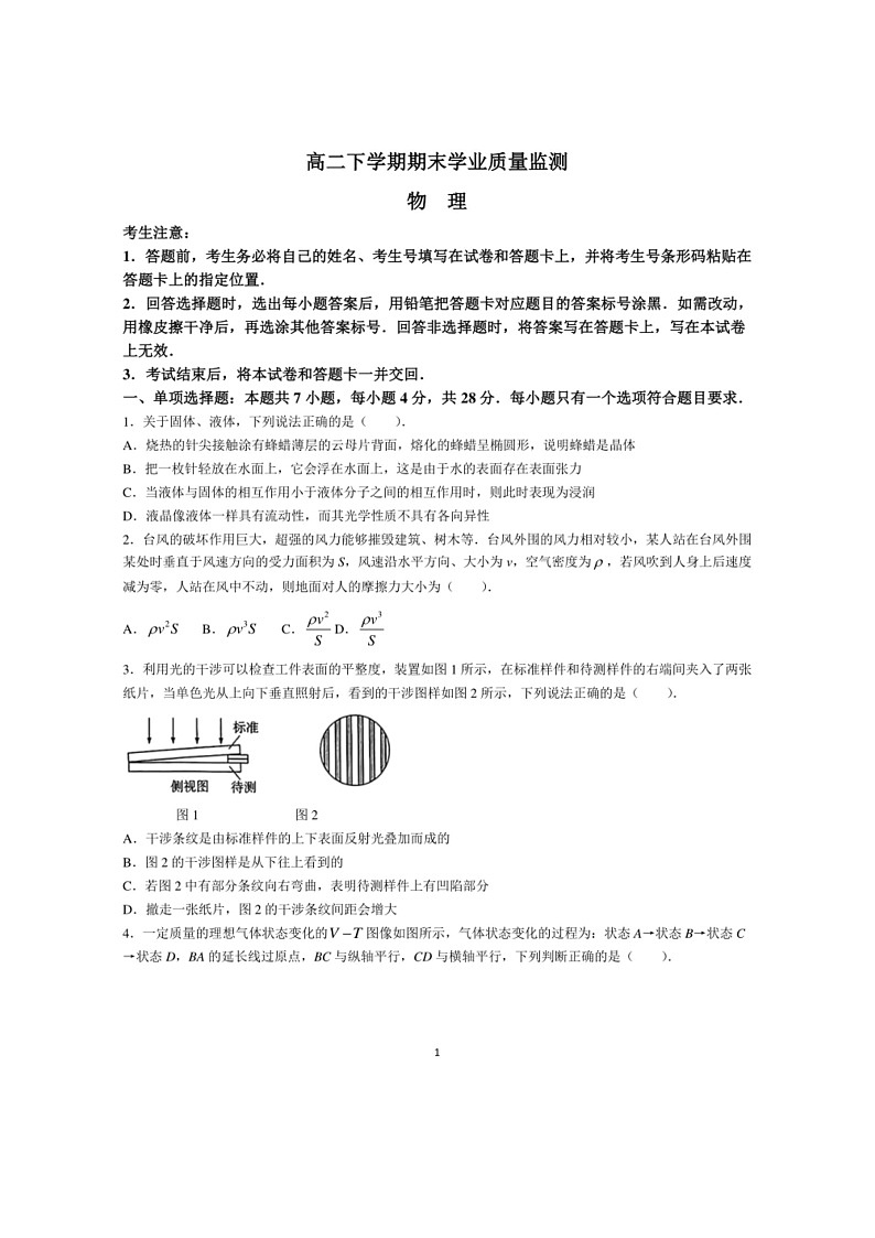 [物理]河南省濮阳市2023～2024学年高二下学期6月期末学业质量监测物理试题(解析版)01