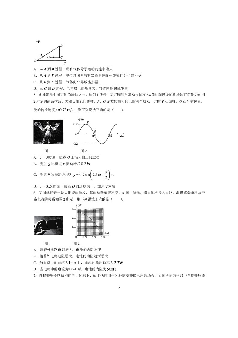 [物理]河南省濮阳市2023～2024学年高二下学期6月期末学业质量监测物理试题(解析版)02