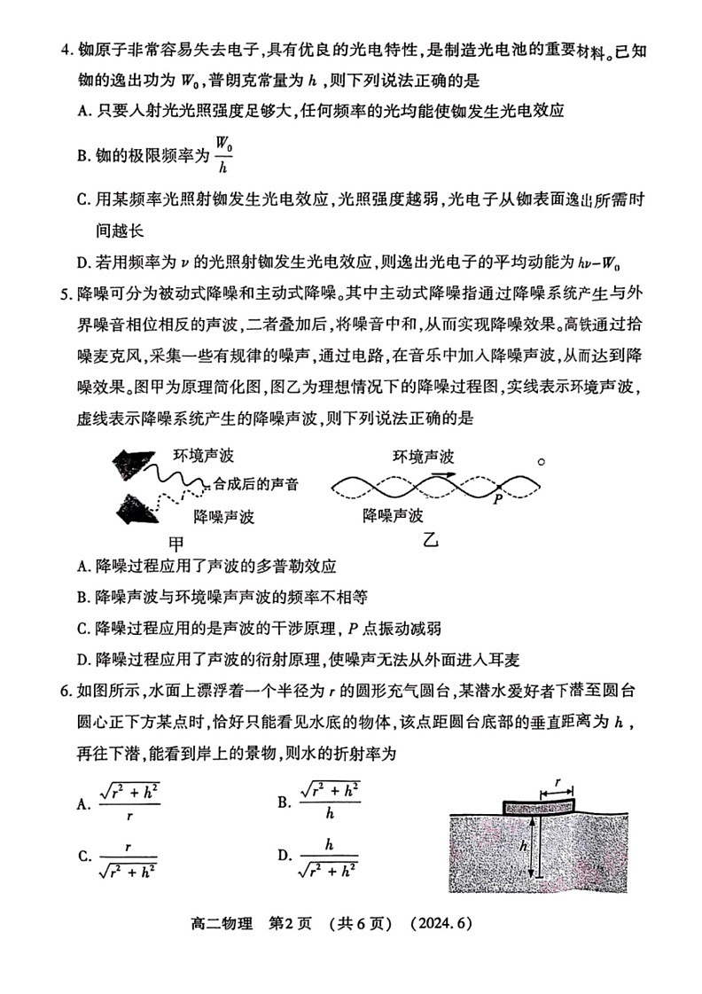 [物理]河南省洛阳市2023～2024学年高二下学期6月质量检测(有答案)02