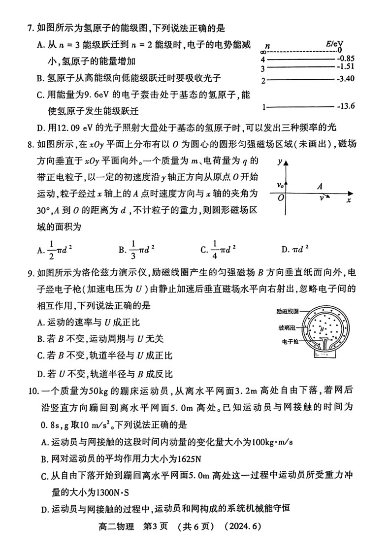 [物理]河南省洛阳市2023～2024学年高二下学期6月质量检测(有答案)03