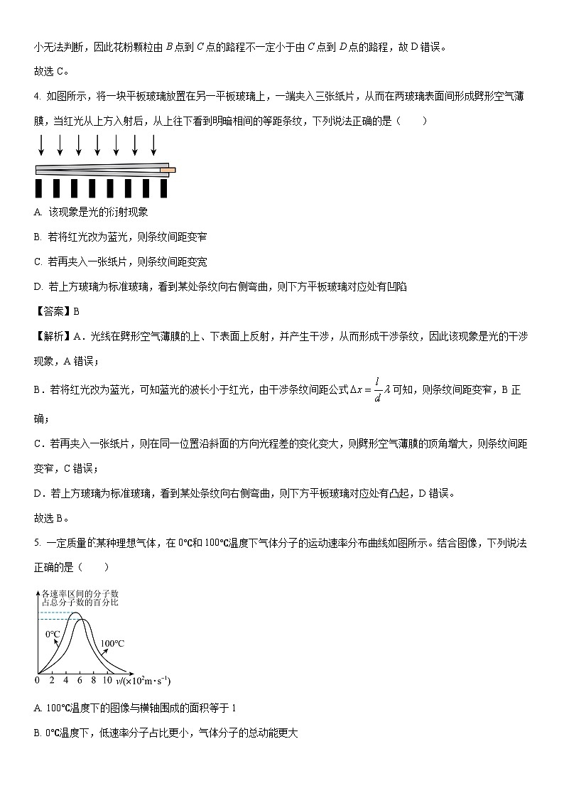 [物理]河北省邢台市五岳联盟2023-2024学年高二下学期4月期中考试试题(解析版)03