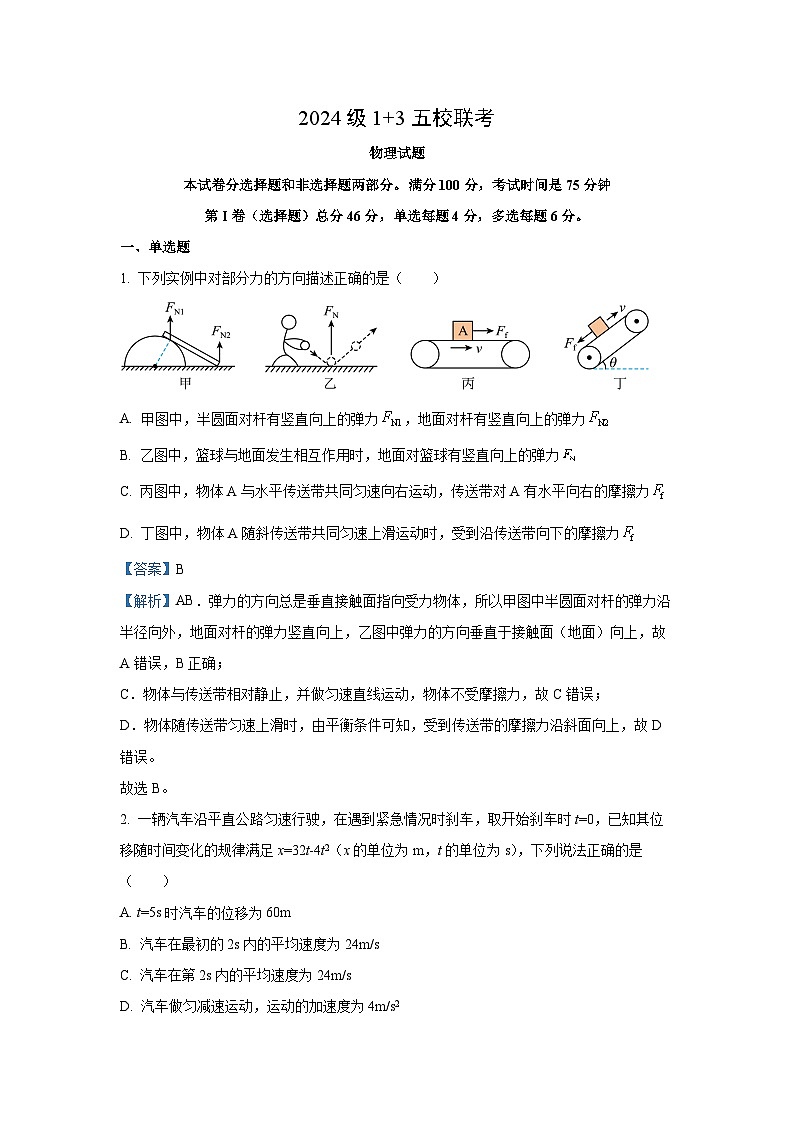 [物理]河北省保定市1+3五校2023-2024学年高一下学期5月期中考试试题(解析版)01