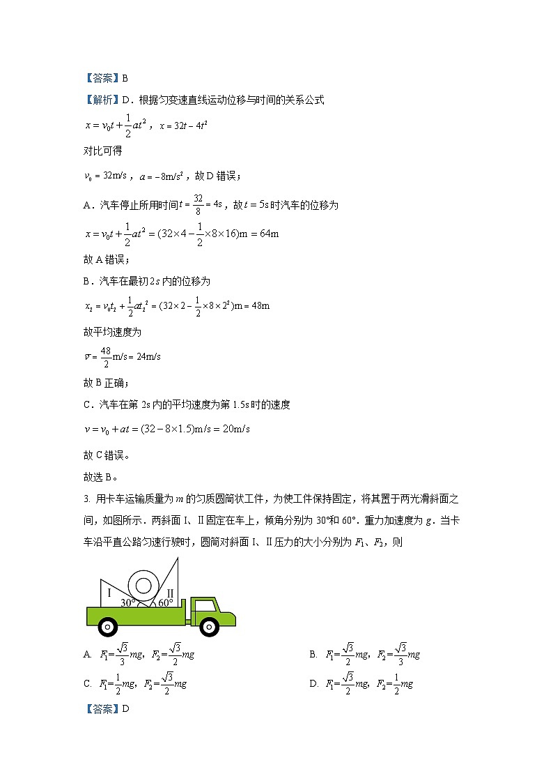 [物理]河北省保定市1+3五校2023-2024学年高一下学期5月期中考试试题(解析版)02