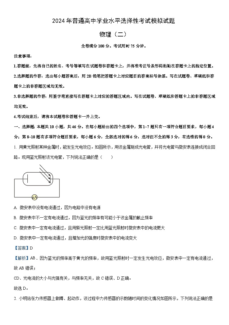 [物理]江西省普通高中2024届高三下学期学业水平选择性考试试题(解析版)第1页