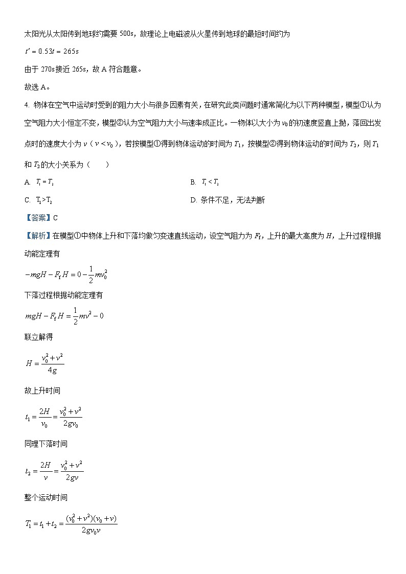 [物理]江西省普通高中2024届高三下学期学业水平选择性考试试题(解析版)第3页