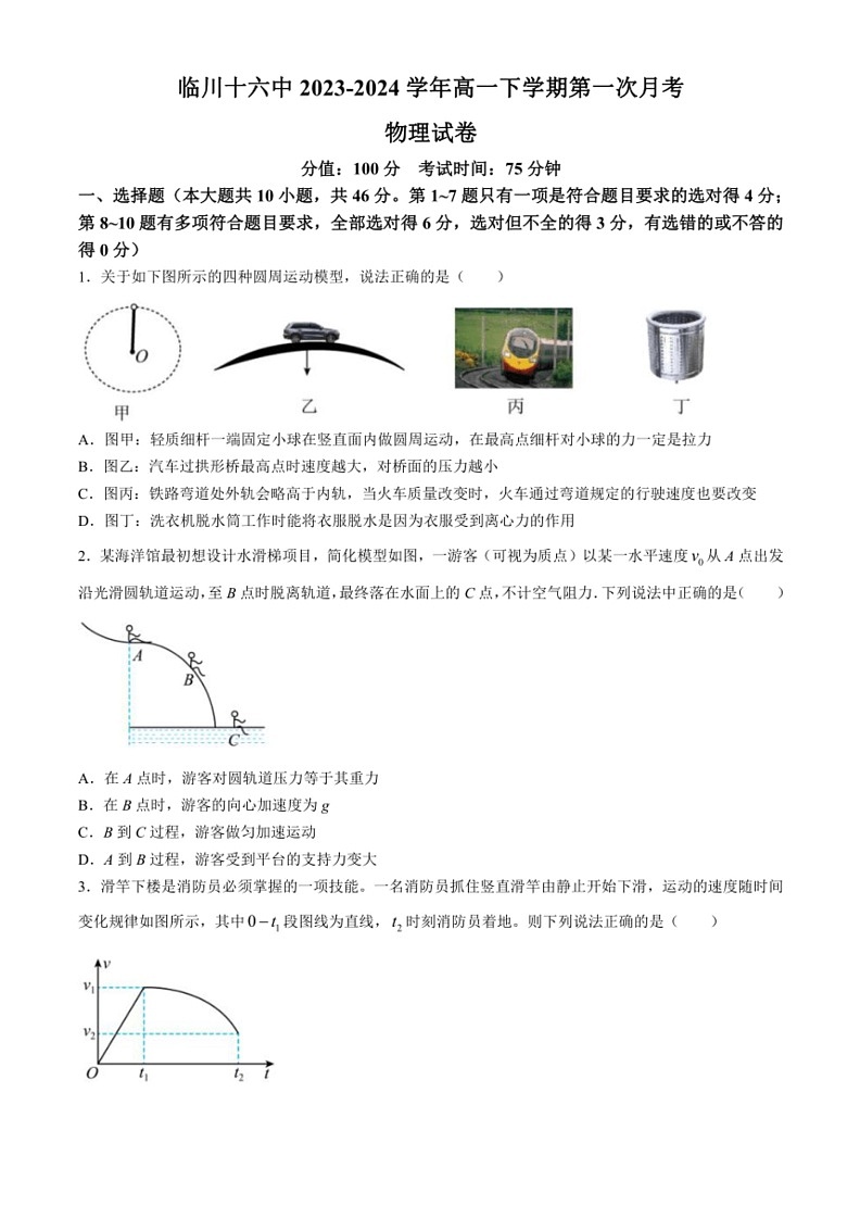[物理]江西省抚州市临川区第十六中学2023～2024学年高一下学期第一次月考物理试题(无答案)01
