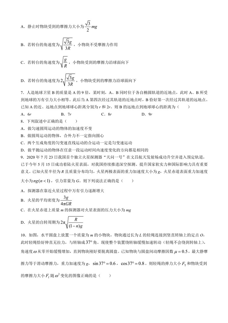 [物理]江西省抚州市临川区第十六中学2023～2024学年高一下学期第一次月考物理试题(无答案)03