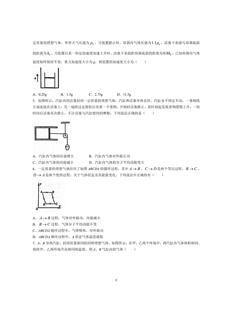 [物理]江西省南昌市第十中学2023～2024学年高二下学期第二次月考物理试卷(有答案)02