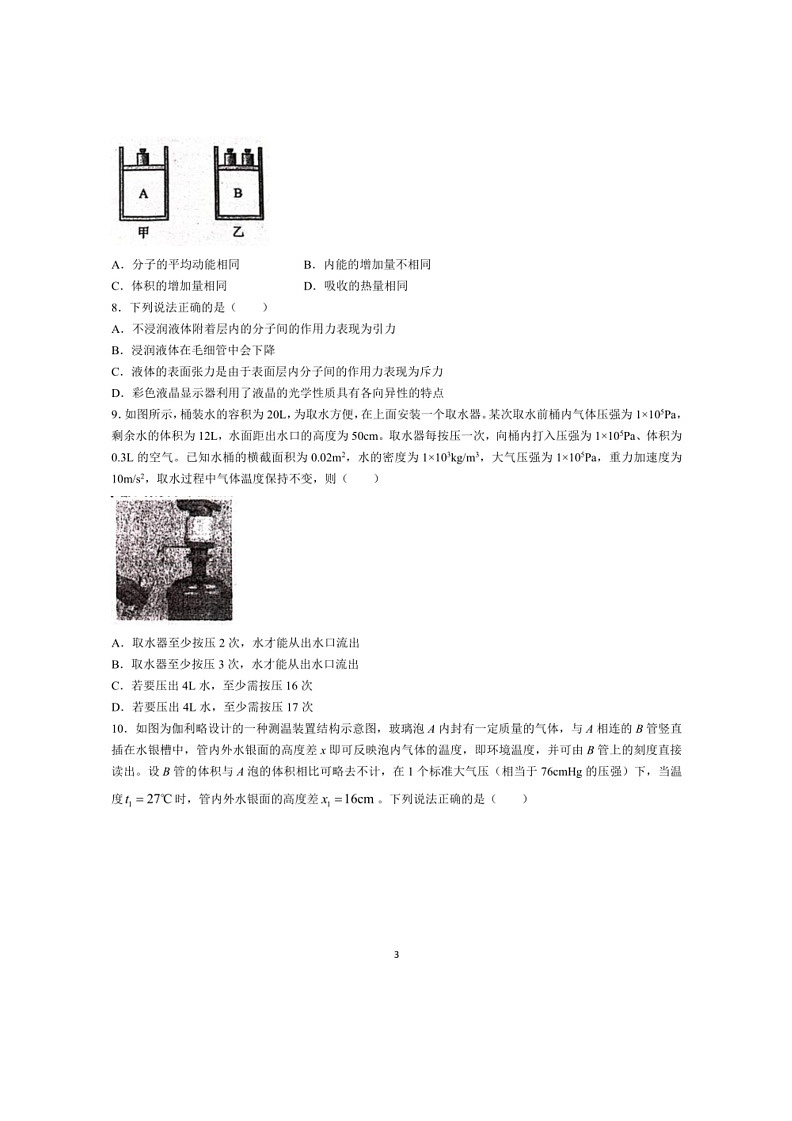 [物理]江西省南昌市第十中学2023～2024学年高二下学期第二次月考物理试卷(有答案)03