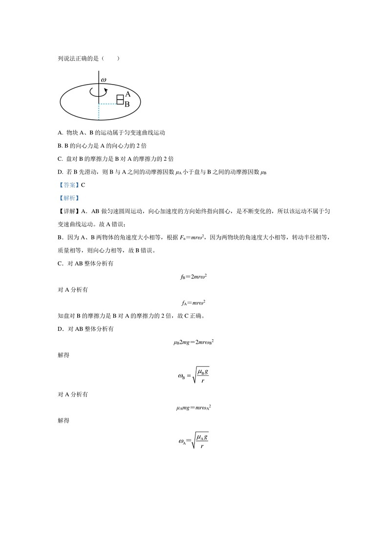 [物理]江西省南昌市第一中学2023～2024学年高一下学期期中物理试题(解析版)02