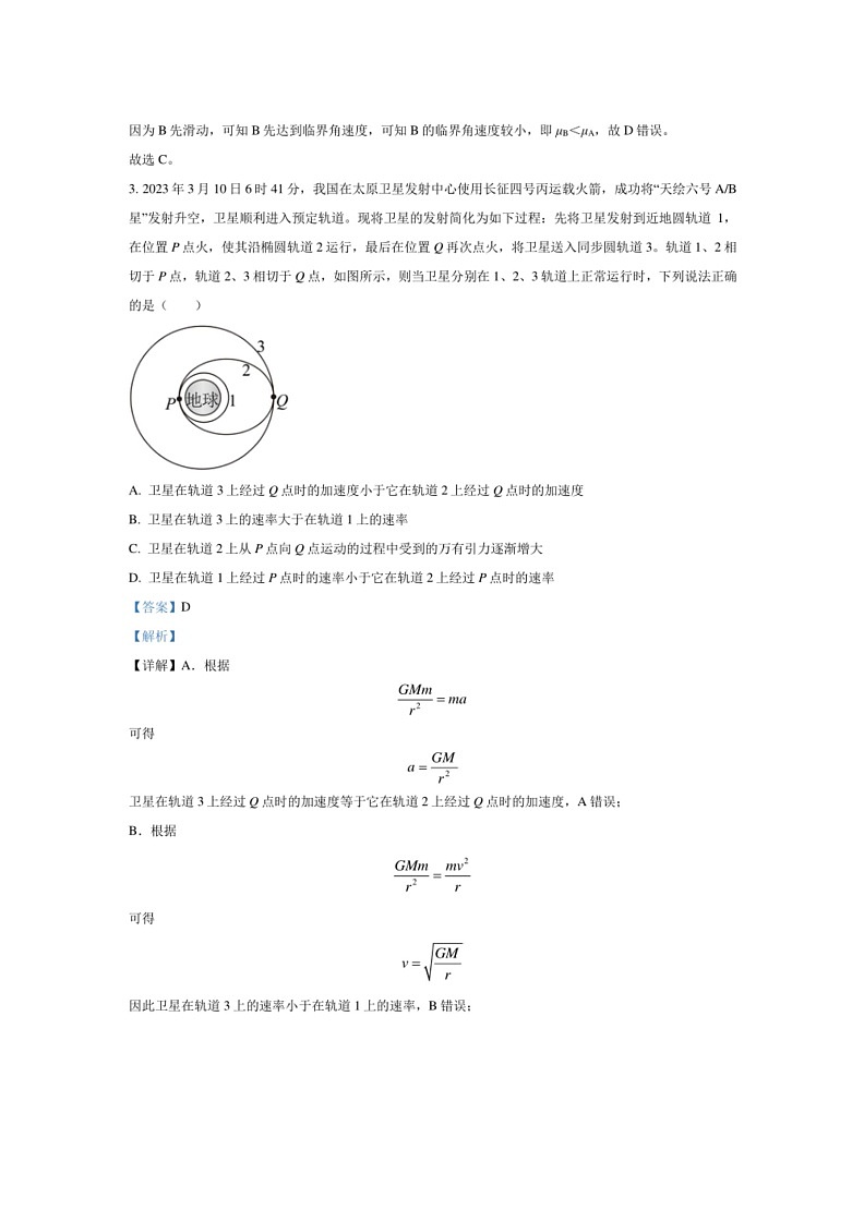 [物理]江西省南昌市第一中学2023～2024学年高一下学期期中物理试题(解析版)03