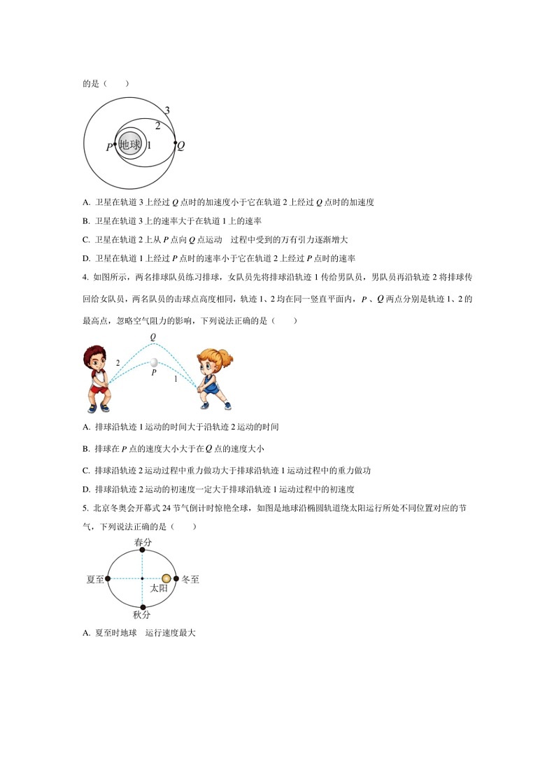 [物理]江西省南昌市第一中学2023～2024学年高一下学期期中物理试题第2页