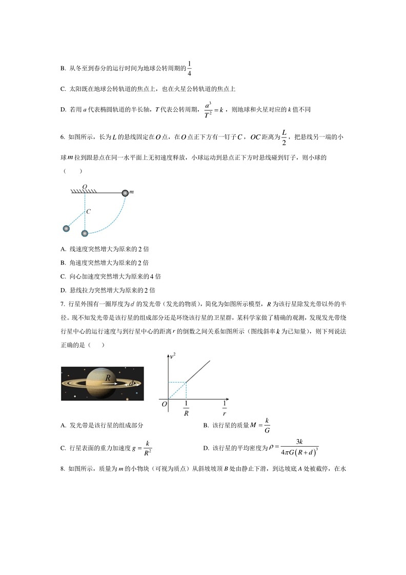 [物理]江西省南昌市第一中学2023～2024学年高一下学期期中物理试题第3页