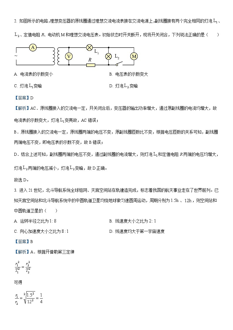 [物理]江西省2024届高三下学期压轴模拟一试卷(解析版)第2页