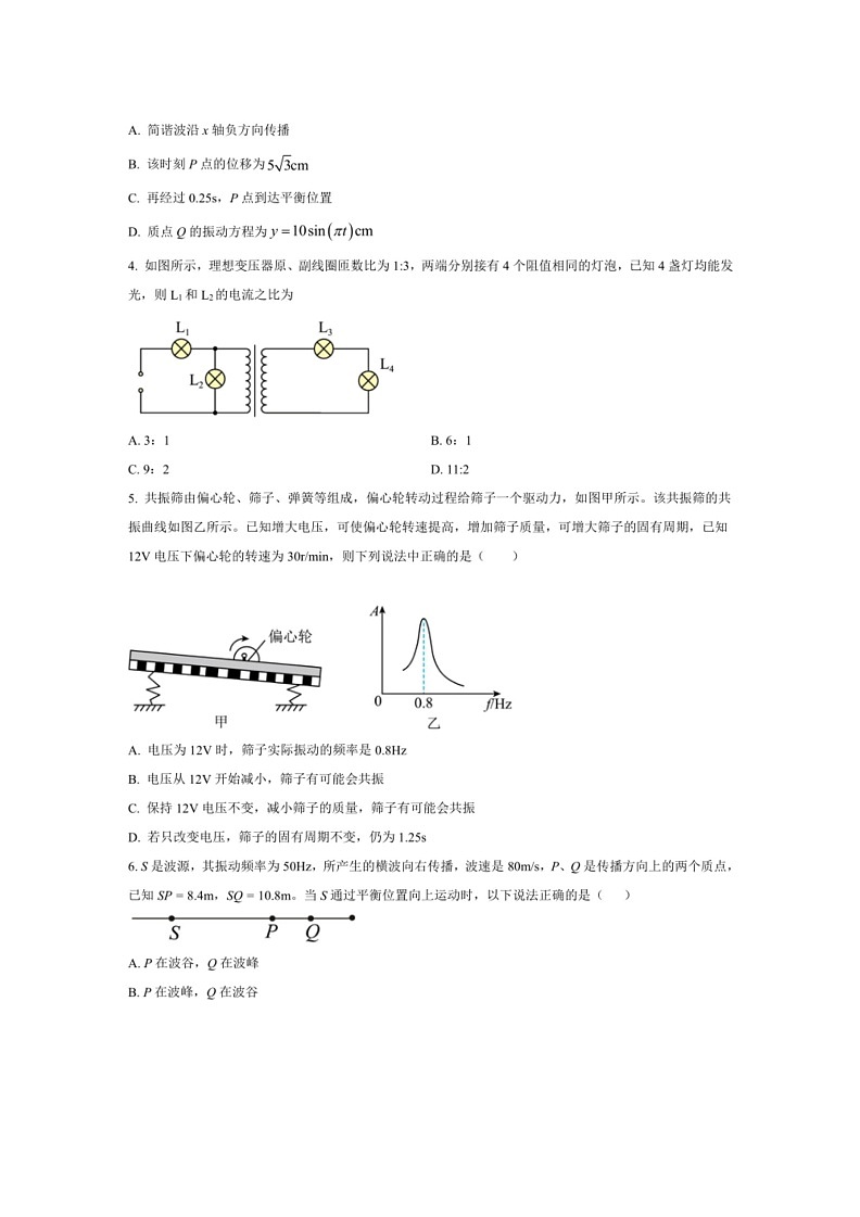 [物理]江西省南昌市第一中学2023～2024学年高二下学期期中物理试题(原卷解析版)02