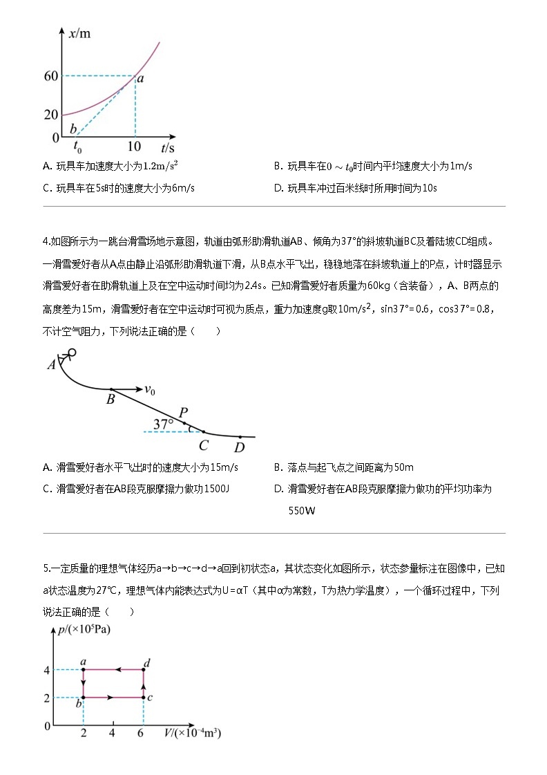 [物理]2024年河南周口西华县西华县第一高级中学高三下学期高考模拟物理试卷(信息卷第四练(答案不全))第2页