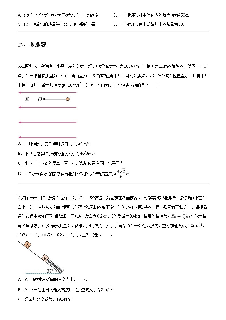 [物理]2024年河南周口西华县西华县第一高级中学高三下学期高考模拟物理试卷(信息卷第四练(答案不全))第3页