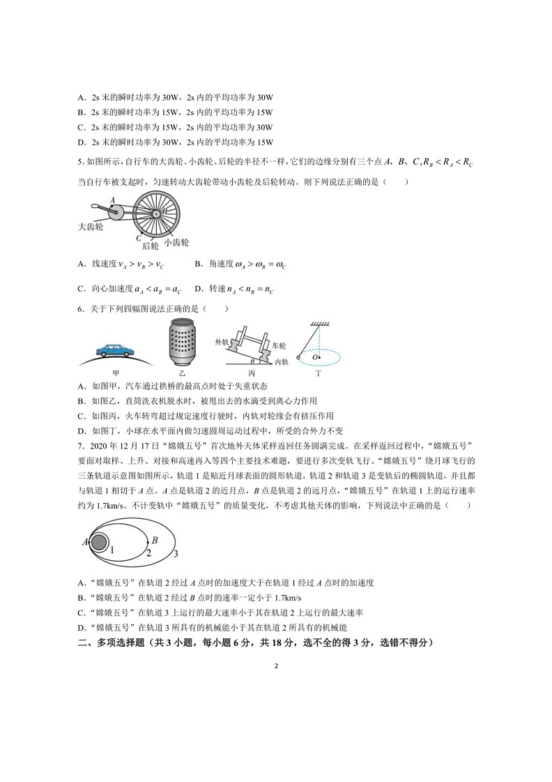 [物理]云南省玉溪市三校2023～2024学年高一下学期6月联考物理试卷(解析版)第2页